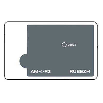 АМ-4-R3 - метка адресная АМ-4-R3 (Рубеж) - четырех адресная метка