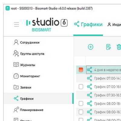 Biosmart-Studio (Прософт-Биометрикс) - лицензия к Biosmart на 100 сотрудников